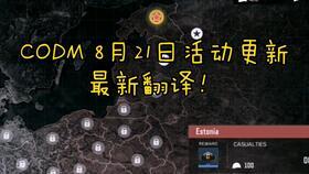 codm8月最新爆料,神秘新角色、地图大更新，战火再燃！